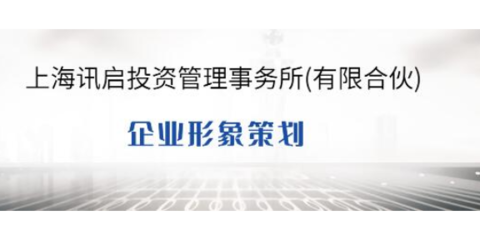 金山區正規策劃服務 企業形象策劃的全面解析